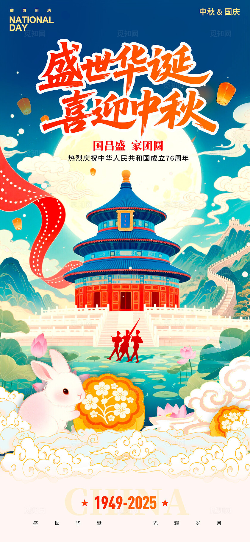 渐变色国潮风格盛世华诞中秋国庆宣传海报中秋海报国庆海报