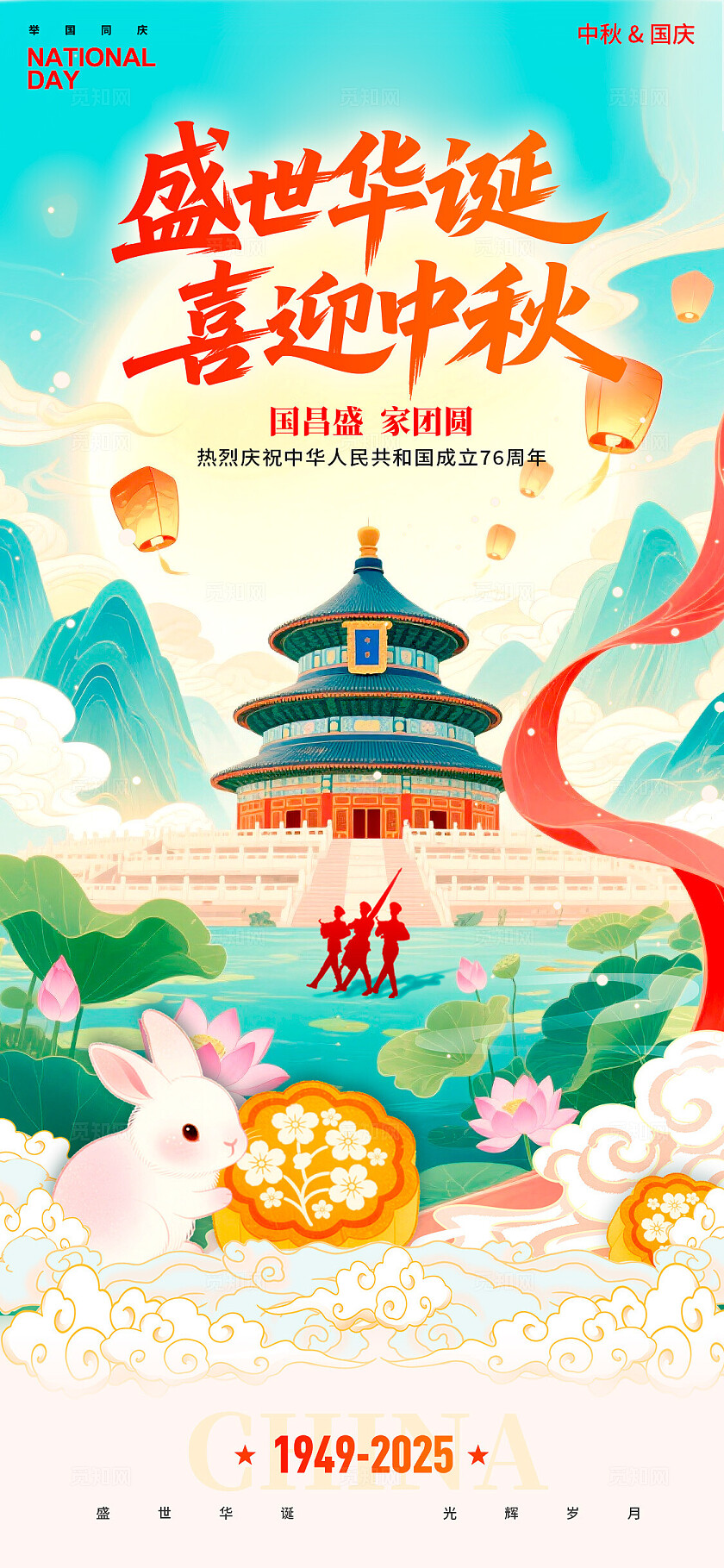 渐变色国潮风格盛世华诞中秋国庆宣传海报中秋海报国庆海报