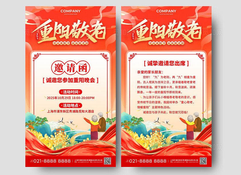 橙黄色国潮风重阳佳节邀请函手机宣传文案套图海报重阳节邀请函