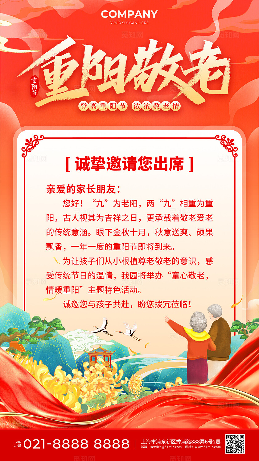 橙黄色国潮风重阳佳节邀请函手机宣传文案套图海报重阳节邀请函