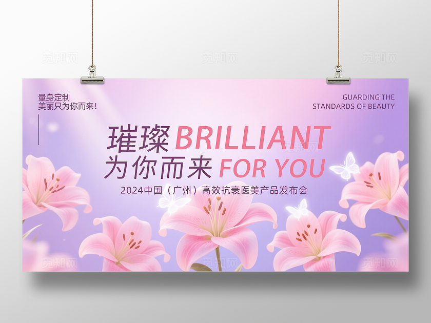 紫色温馨璀璨为你而来企业舞台背景展板主视觉展板