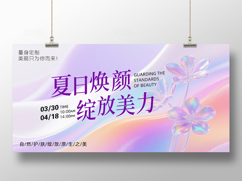 彩色梦幻夏日焕颜绽放美力企业医美背景展板主视觉展板