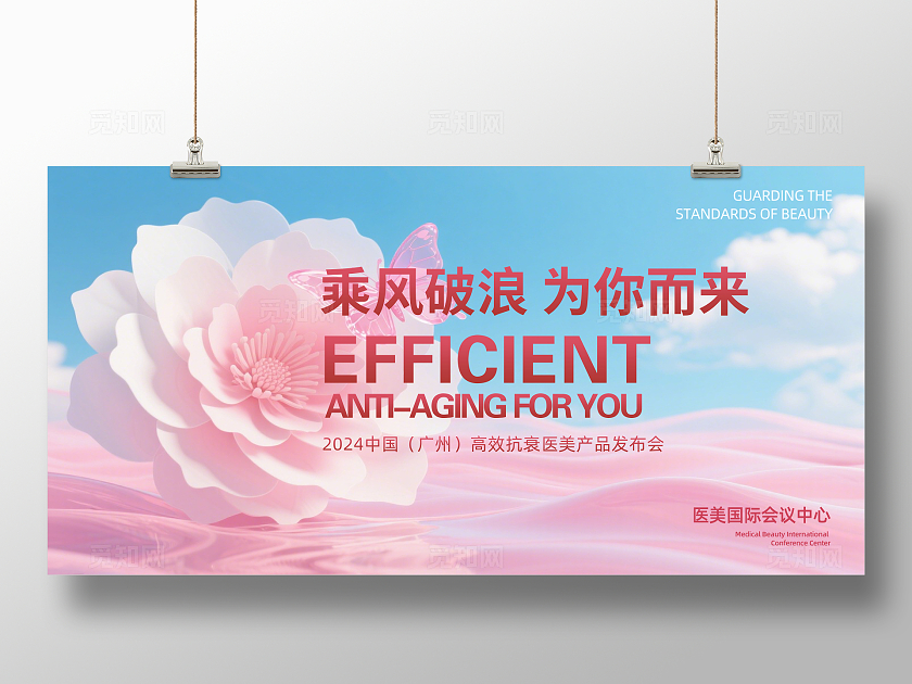 粉蓝色甜美乘风破浪为你而来企业舞台背景展板主视觉展板