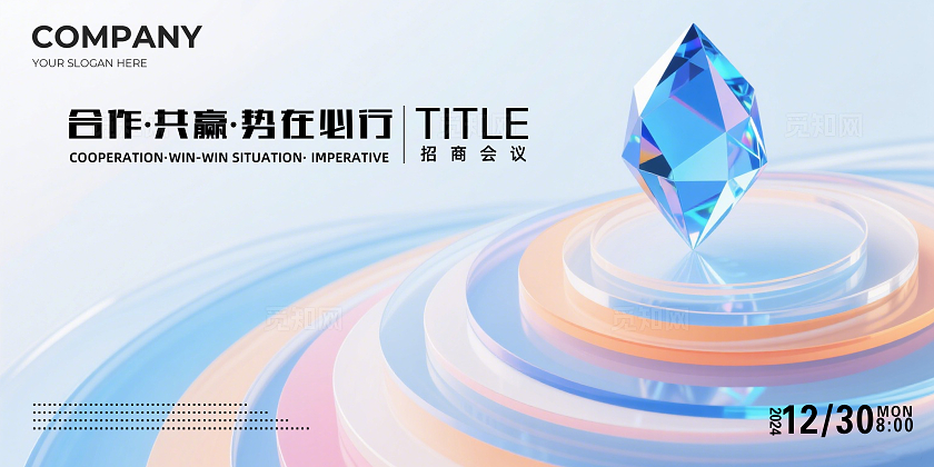 淡蓝色大气合作共赢势在必行企业舞台背景展板主视觉展板