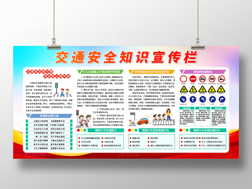 交通安全宣传栏