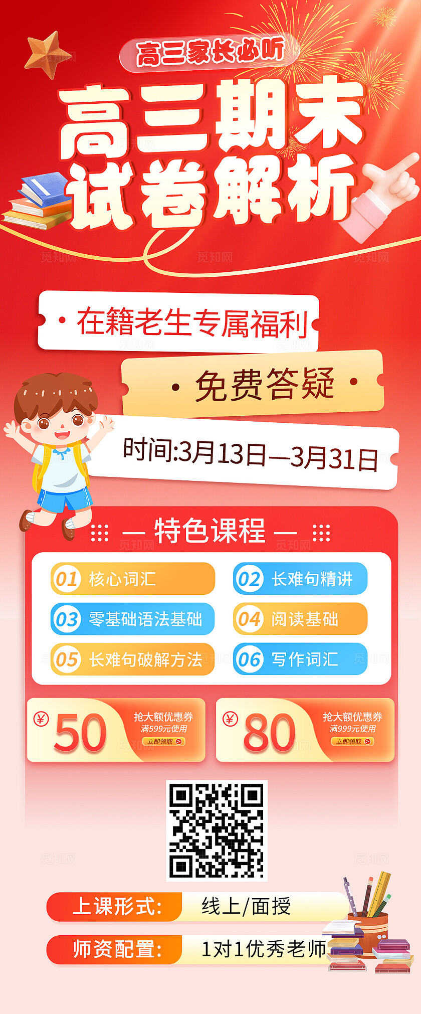 高中期末试卷解析线上课程优惠宣传