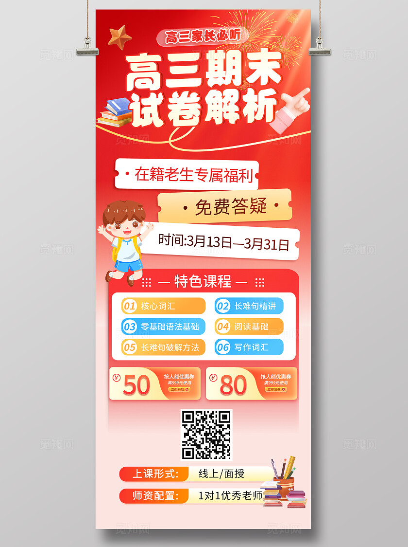 高中期末试卷解析线上课程优惠宣传