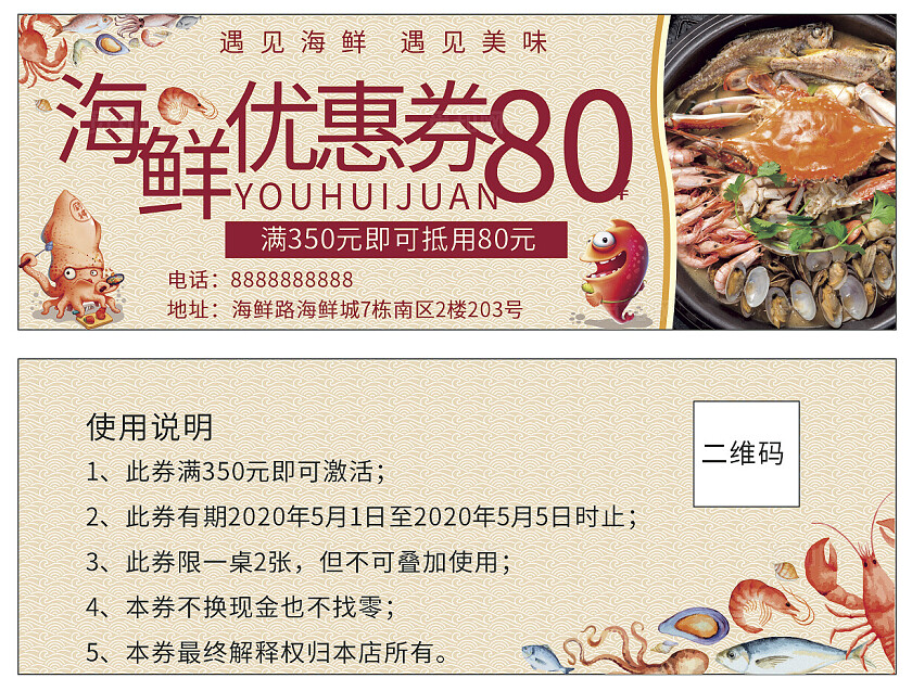 浅黄色祥云背景海鲜优惠券非转曲常规