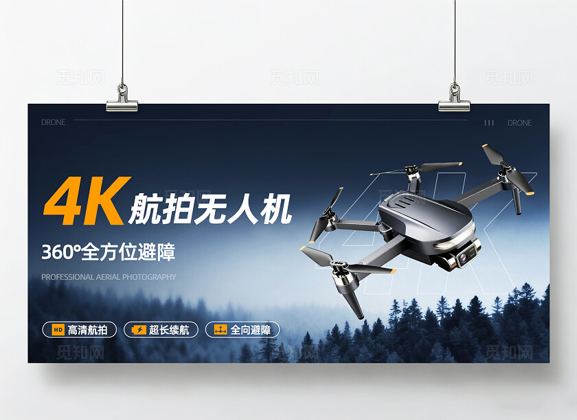 无人机海报