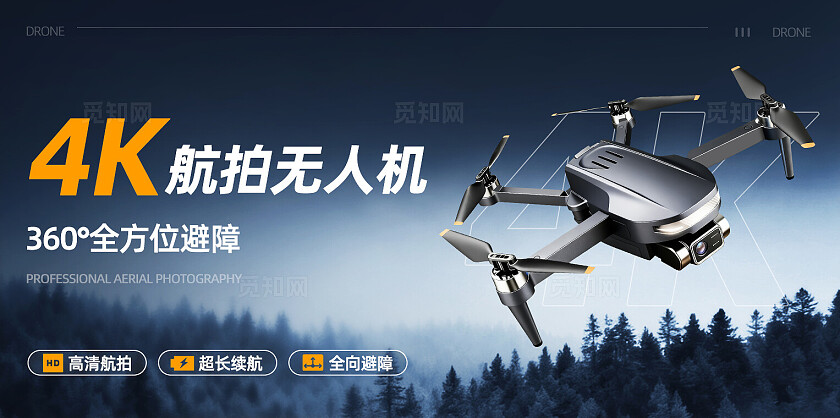 无人机海报