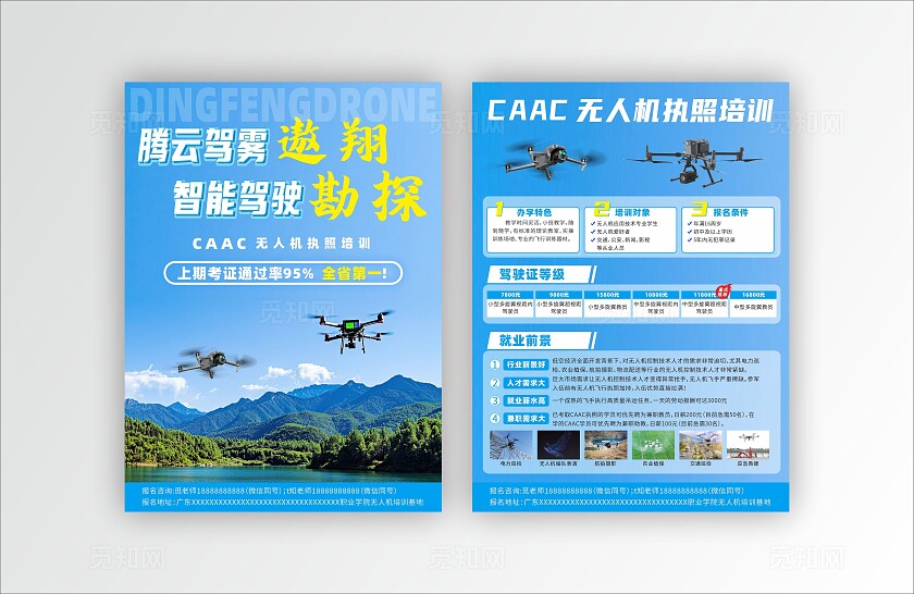 蓝色简约无人机培训招生培训宣传单设计