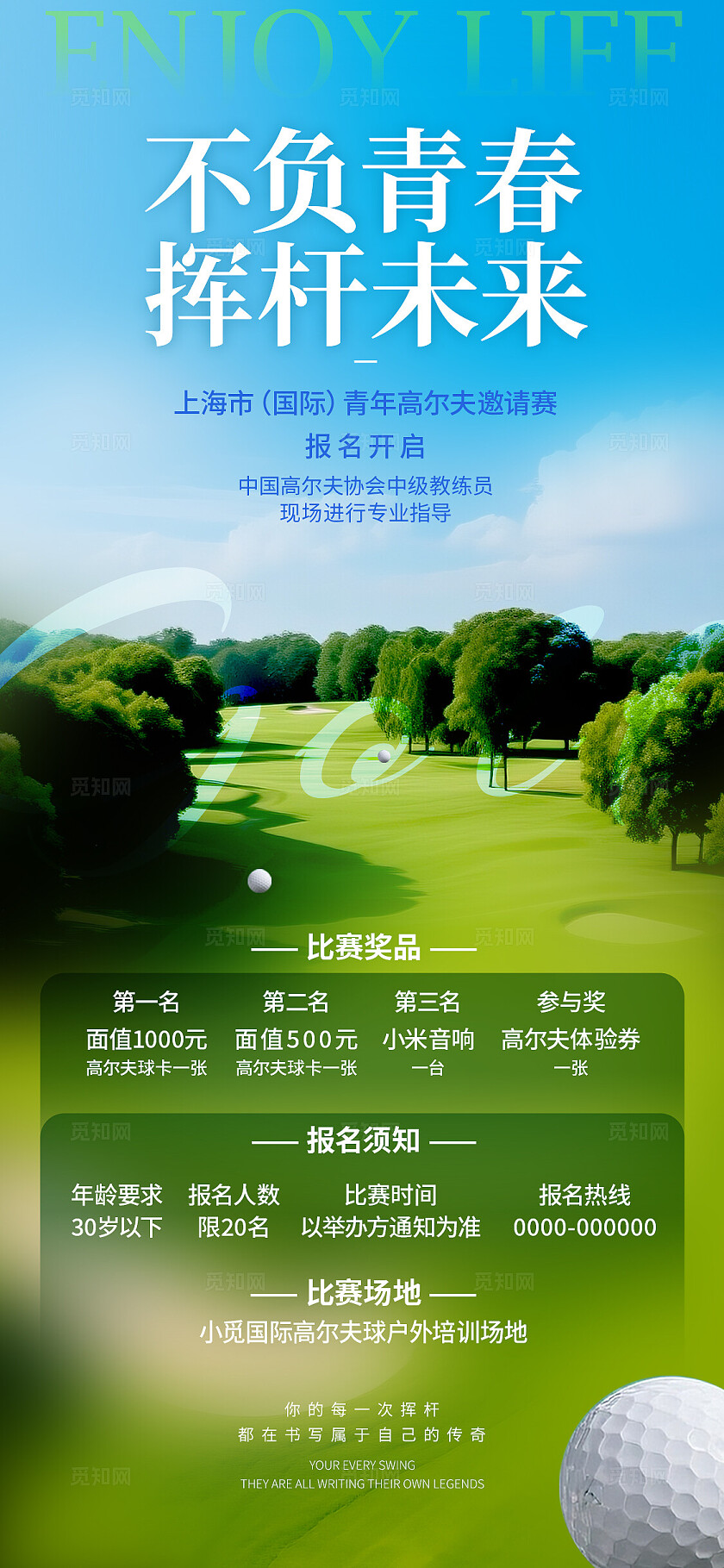 蓝色实拍风格挥杆未来高尔夫活动海报高尔夫海报高尔夫