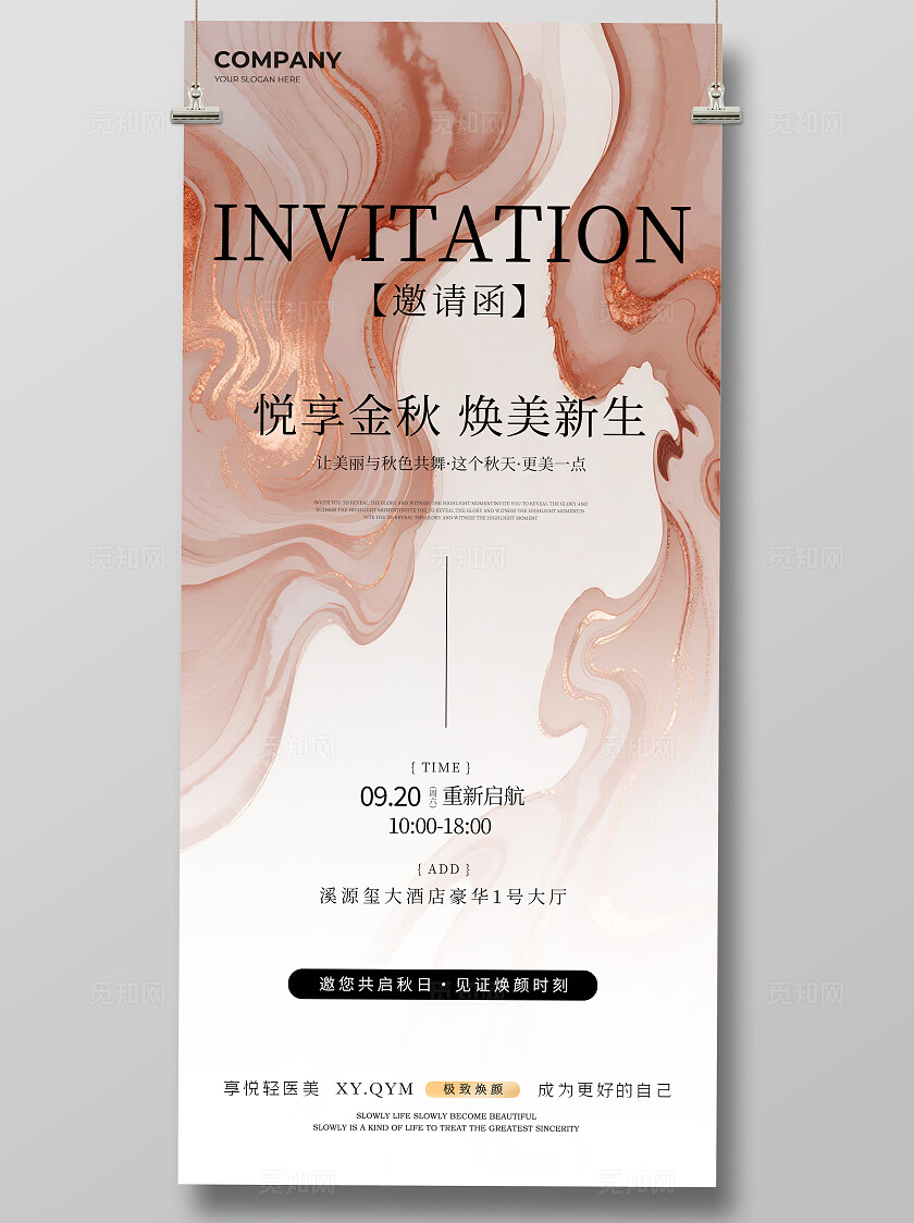 大理石大气邀请函美业活动海报宣传