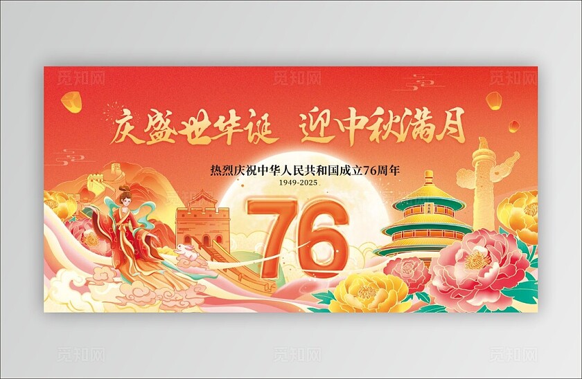 国潮风国庆中秋促销活动手机宣传文案套图国庆节国庆