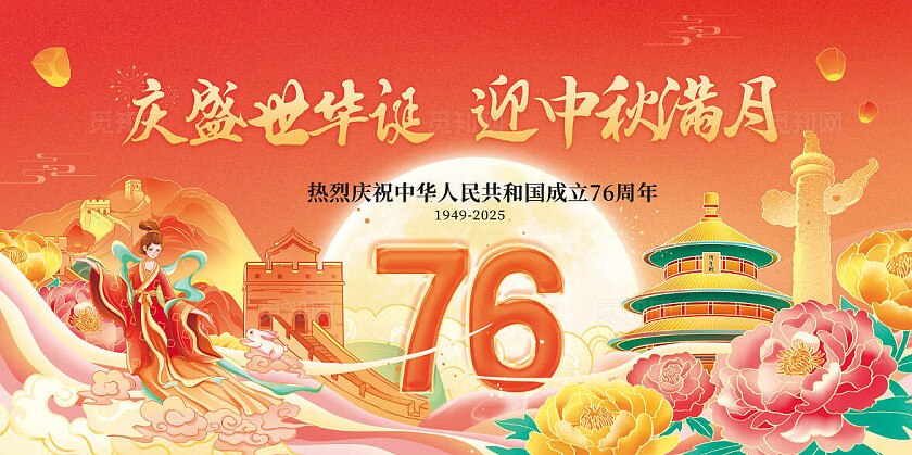 国潮风国庆中秋促销活动手机宣传文案套图国庆节国庆