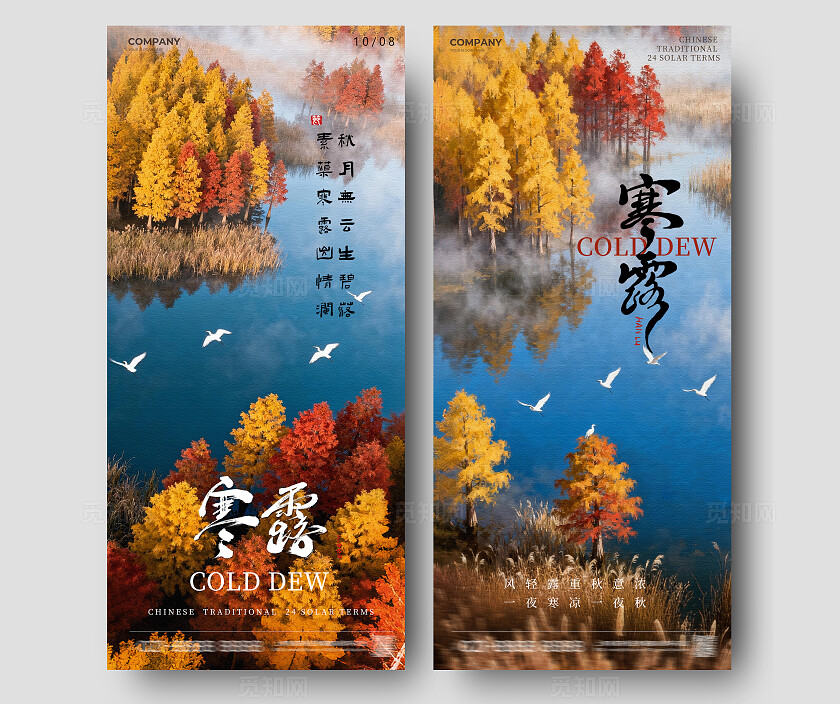 油画风创意二十四节气寒露节气手机海报