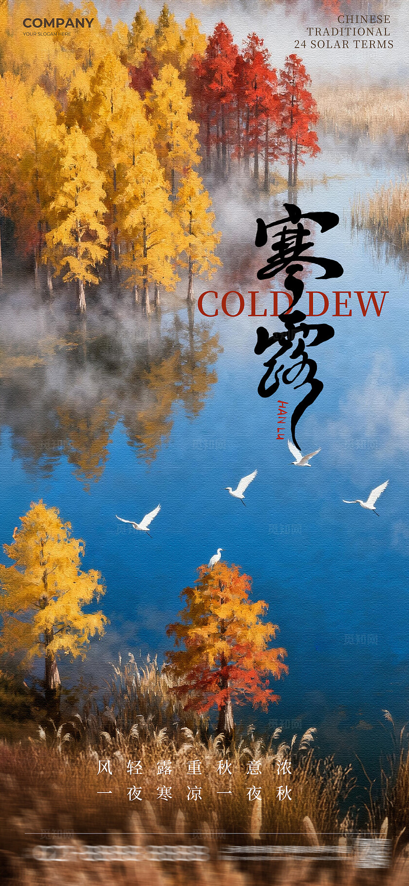 油画风创意二十四节气寒露节气手机海报