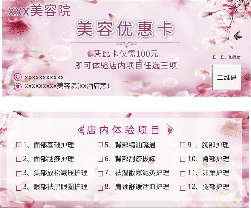 粉色美容优惠卡非转曲常规