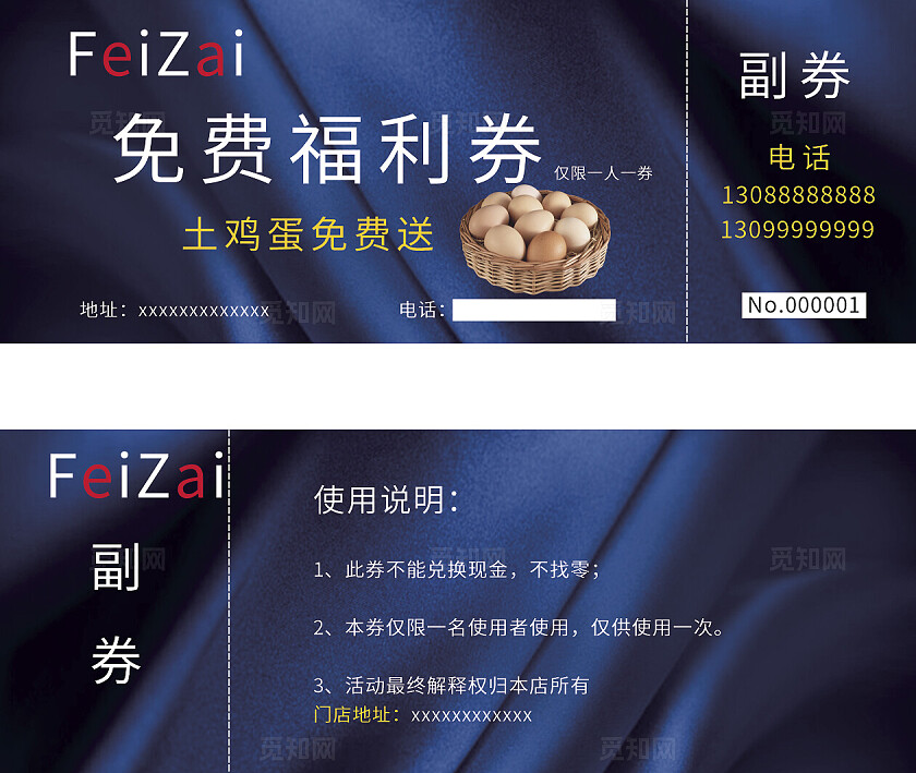 蓝色大气免费福利券非转曲常规