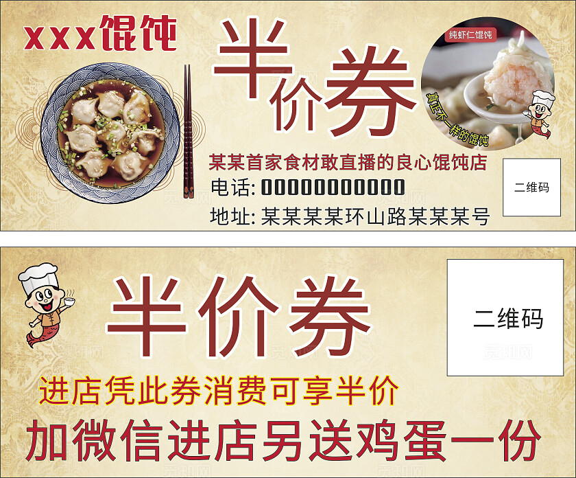 黄色简约馄饨半价券优惠券代金券非转曲常规