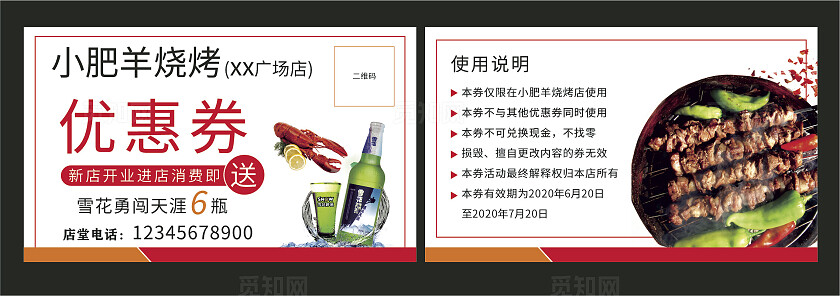 简约小肥羊烧烤优惠券非转曲常规