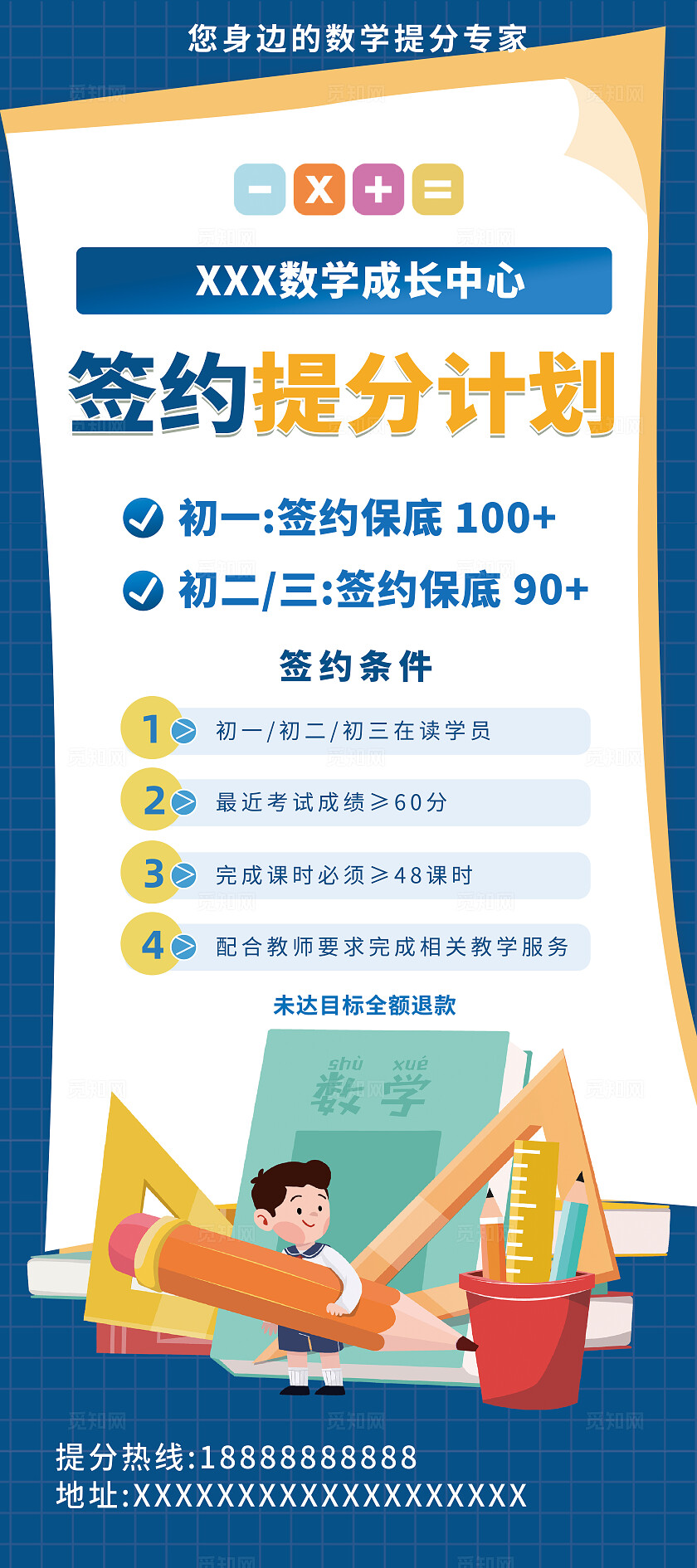 蓝色卡通大气数学补课班易拉宝展架展板背景