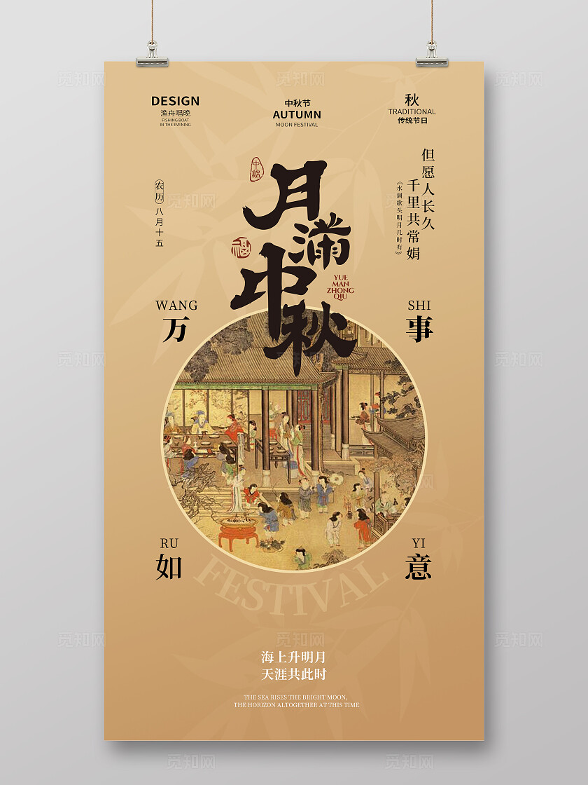 国风中秋节海报设计