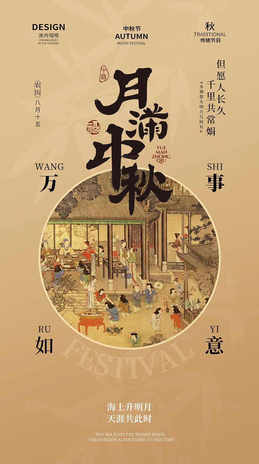 国风中秋节海报设计