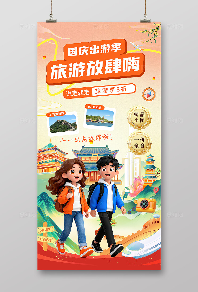 国庆节中秋节双节旅游大气国庆中秋长假旅游出行海报