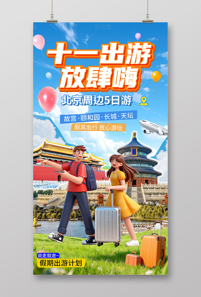 国庆节中秋节双节旅游蓝色十一出行旅游海报