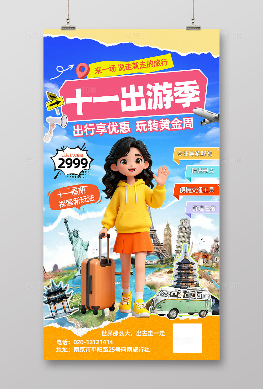 国庆节中秋节双节旅游蓝色大气十一出游旅行海报