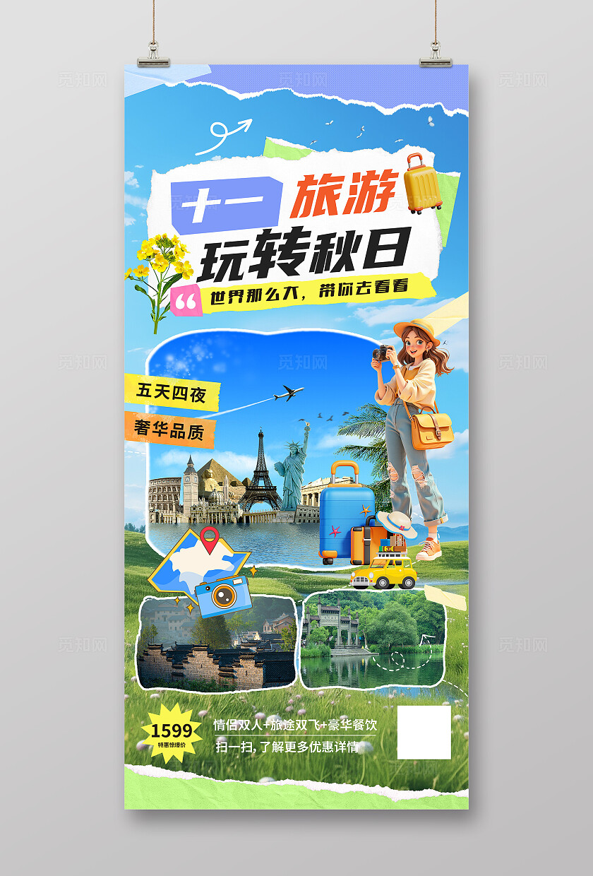 国庆节中秋节双节旅游蓝色大气十一出游旅行海报