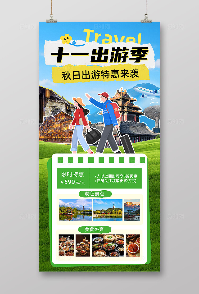 国庆节中秋节双节旅游蓝色大气十一旅游海报