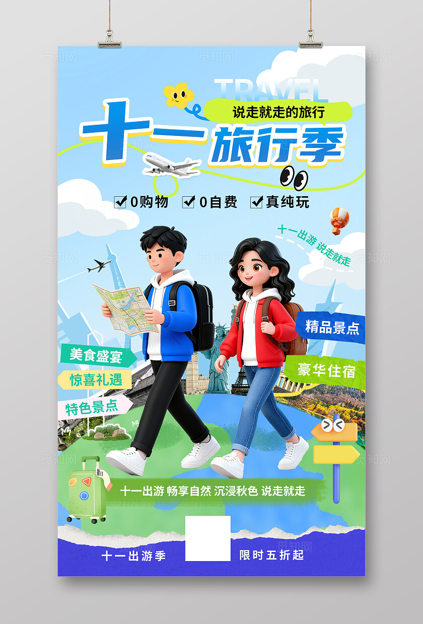 国庆节中秋节双节旅游蓝色清新十一旅游海报