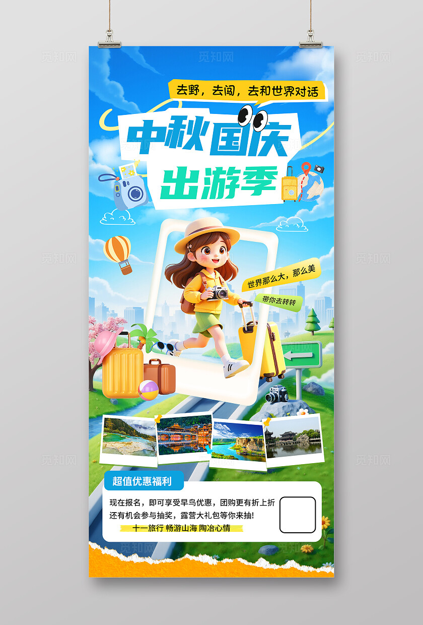 国庆节中秋节双节旅游蓝色大气中秋国庆出游旅行海报