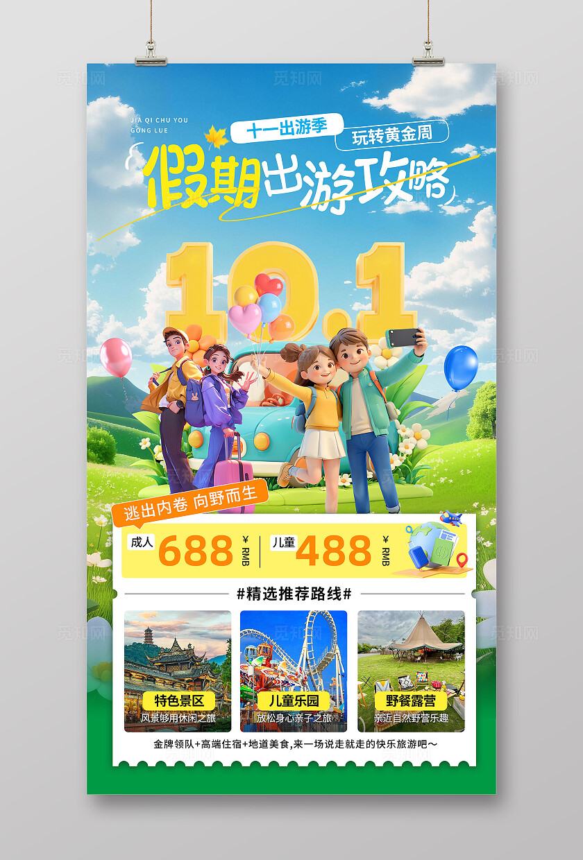 国庆节中秋节双节旅游蓝色清新十一假期出游旅行海报