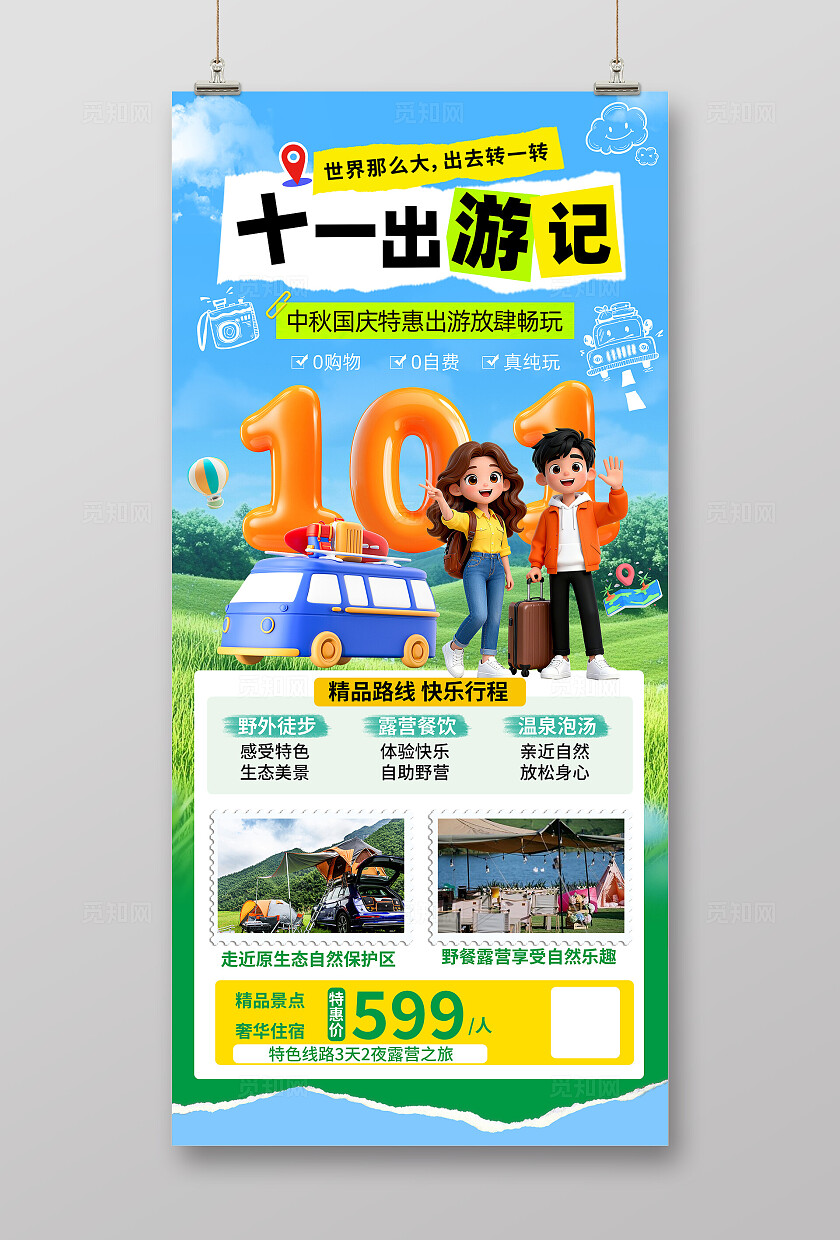 国庆节中秋节双节旅游蓝色大气十一出游旅行海报