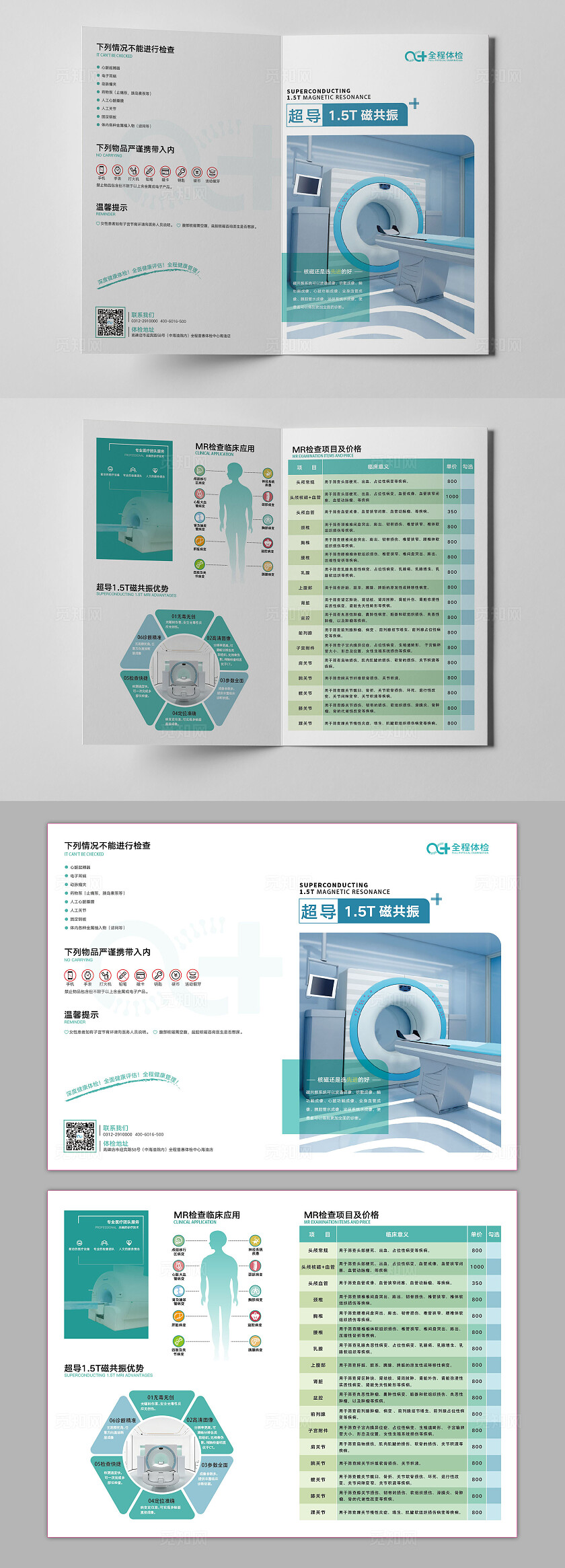 青色简约大气医院体检中心磁共振检查海报折页