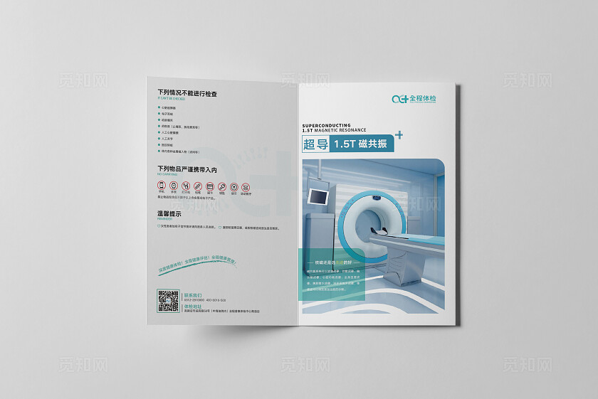 青色简约大气医院体检中心磁共振检查海报折页