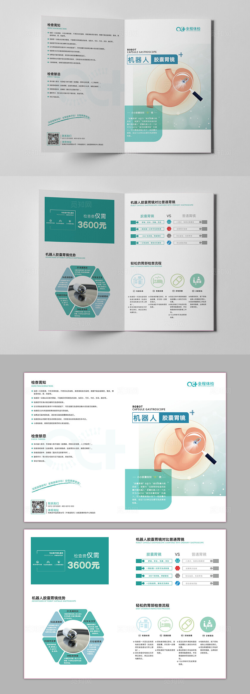 青色绿色简约医院体检中心胶囊胃镜折页
