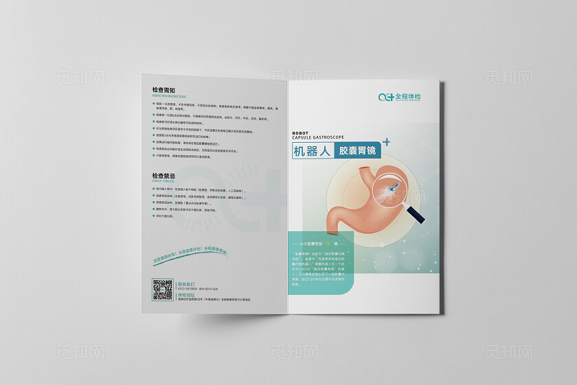 青色绿色简约医院体检中心胶囊胃镜折页