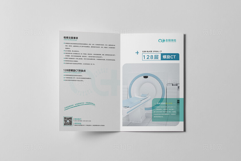 青色简约医院体检中心螺旋CT折页