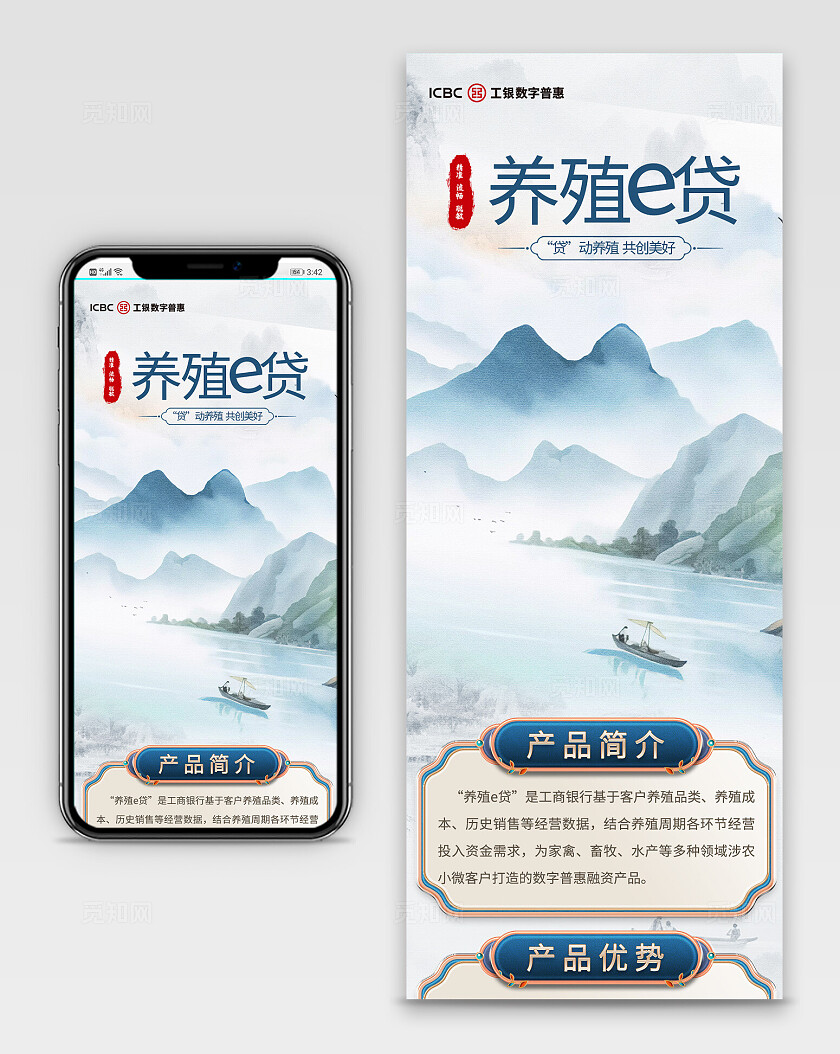 蓝色简约畜牧农业养殖e贷手机长图宣传