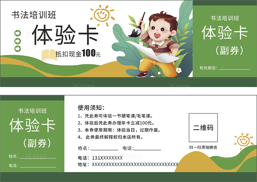 绿色书法培训班体验卡现金券非转曲常规