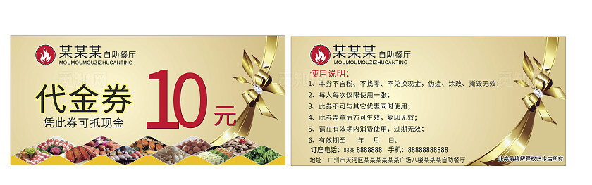 黄色大气自助餐厅代金券非转曲常规