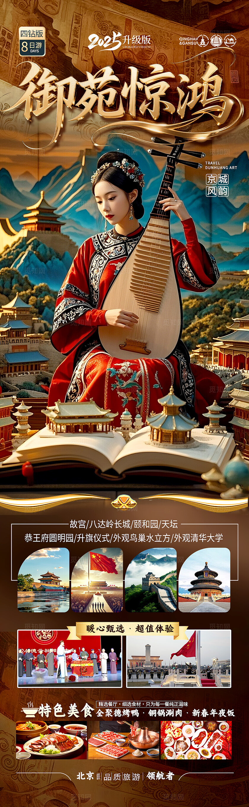 棕色渐变背景北京御宛旅游海报