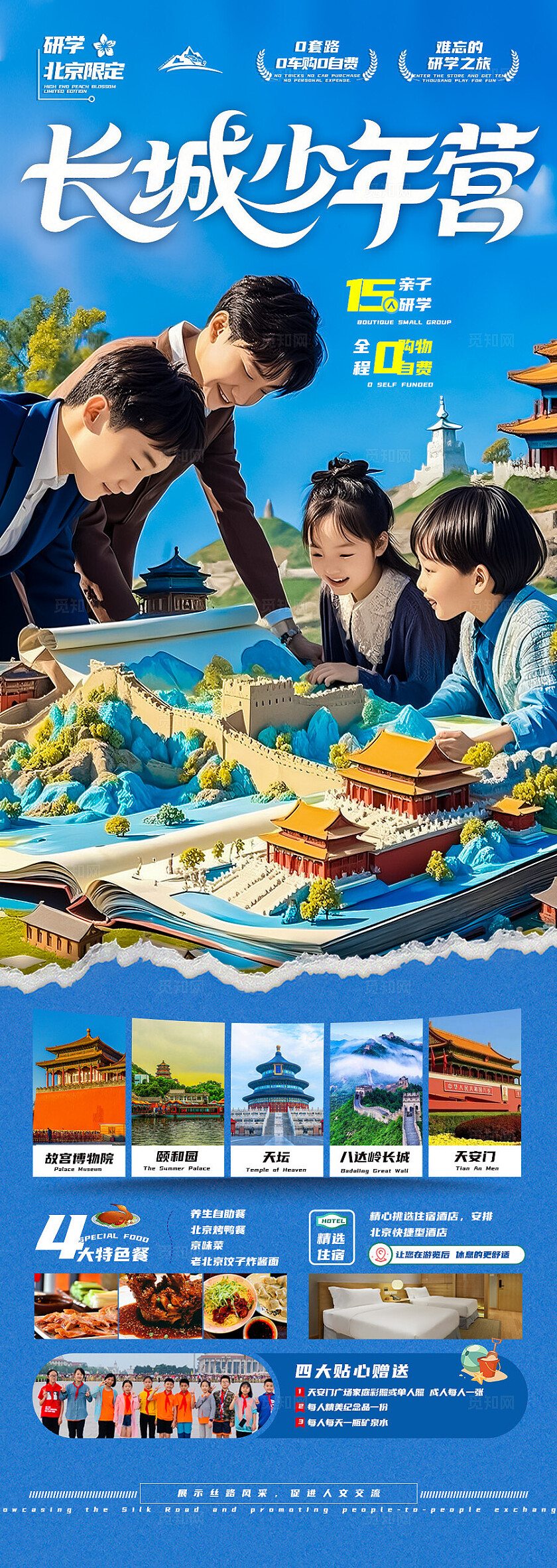 蓝色背景北京长城少年营旅游海报