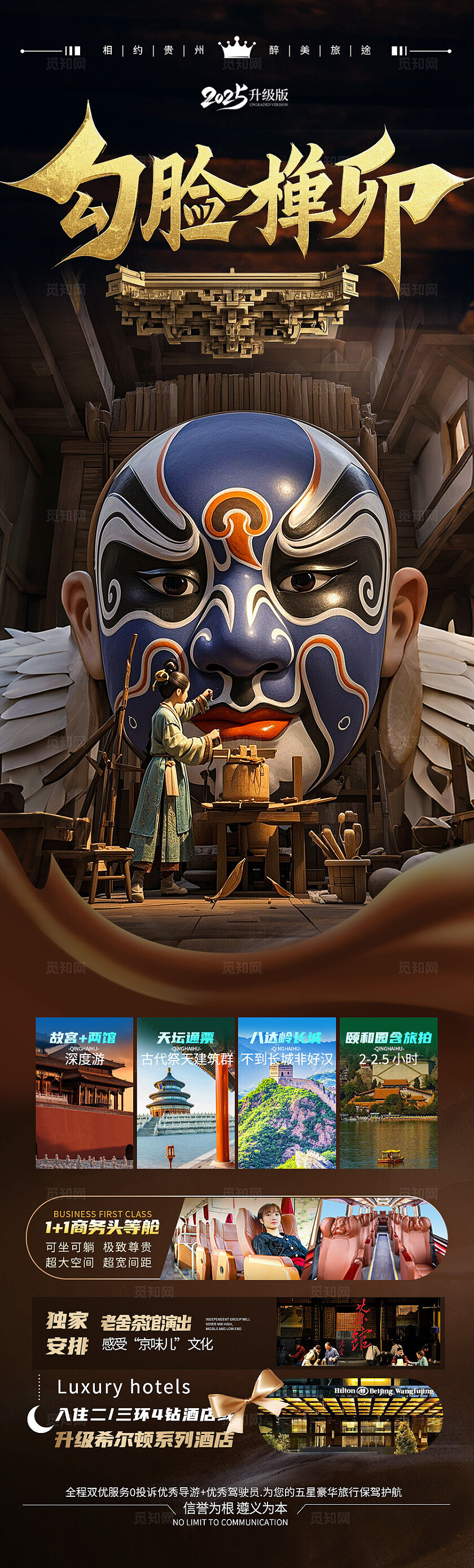 棕色渐变背景北京脸谱旅游海报