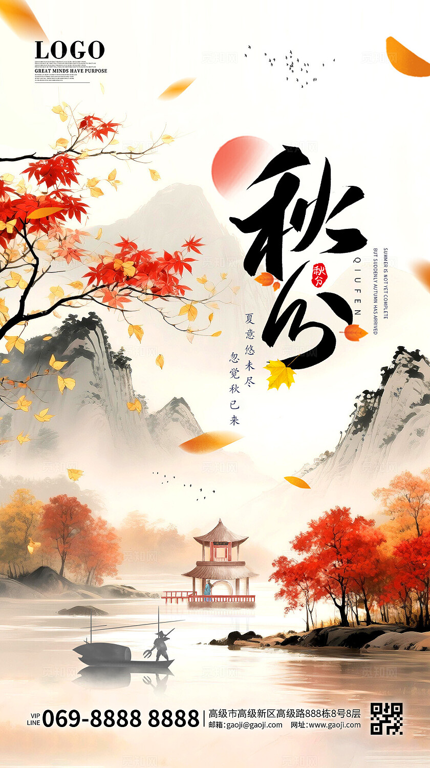 秋分二十四节气国风山水插画秋分节气插画秋季风景红叶海报