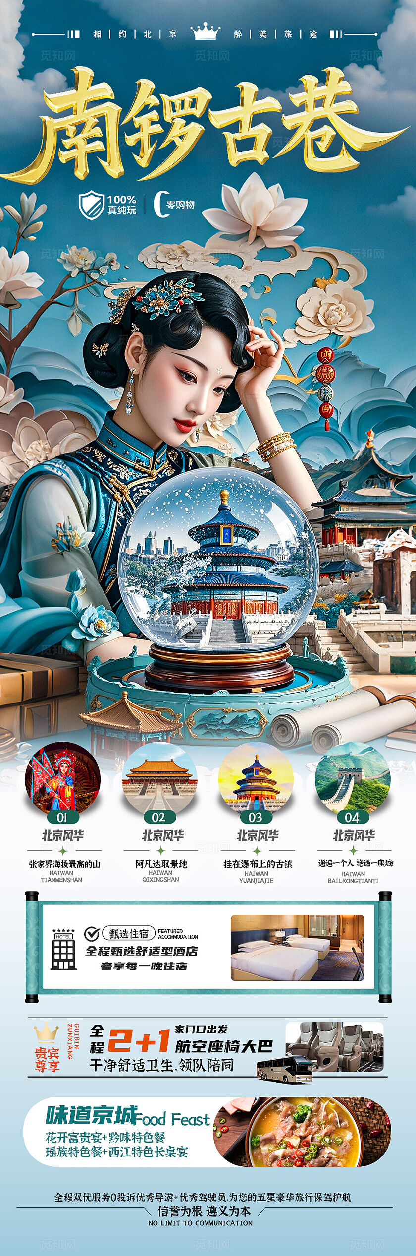 蓝色渐变背景北京古巷旅游海报